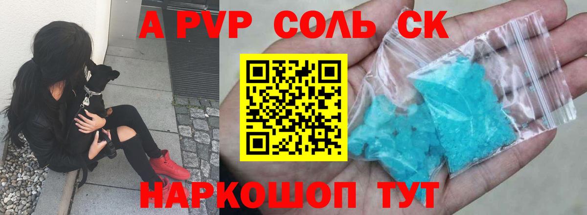 A PVP СК КРИС  А ПВП кристаллы  Мыски  A-PVP  купить  сайты  Вход с VPN  Alpha-PVP крисы CK 