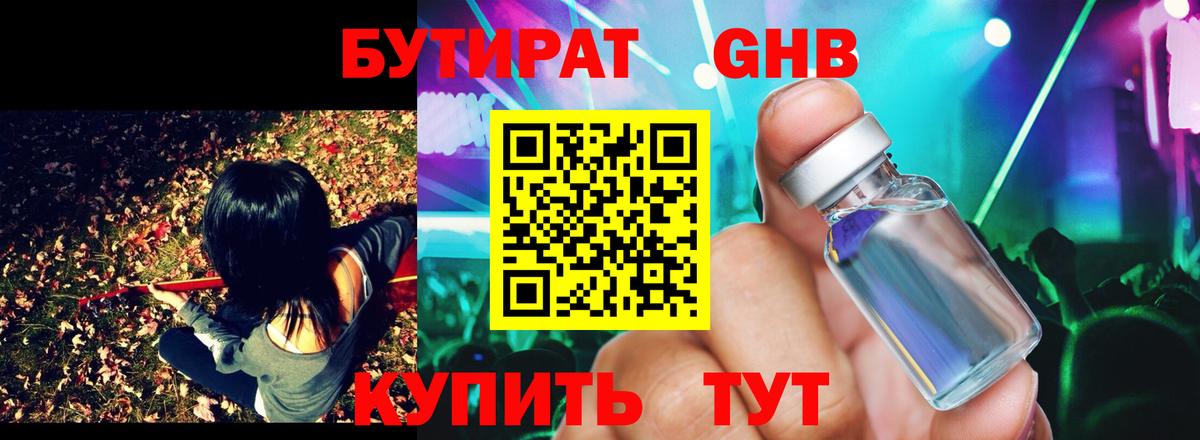 БУТИРАТ оксана Мыски