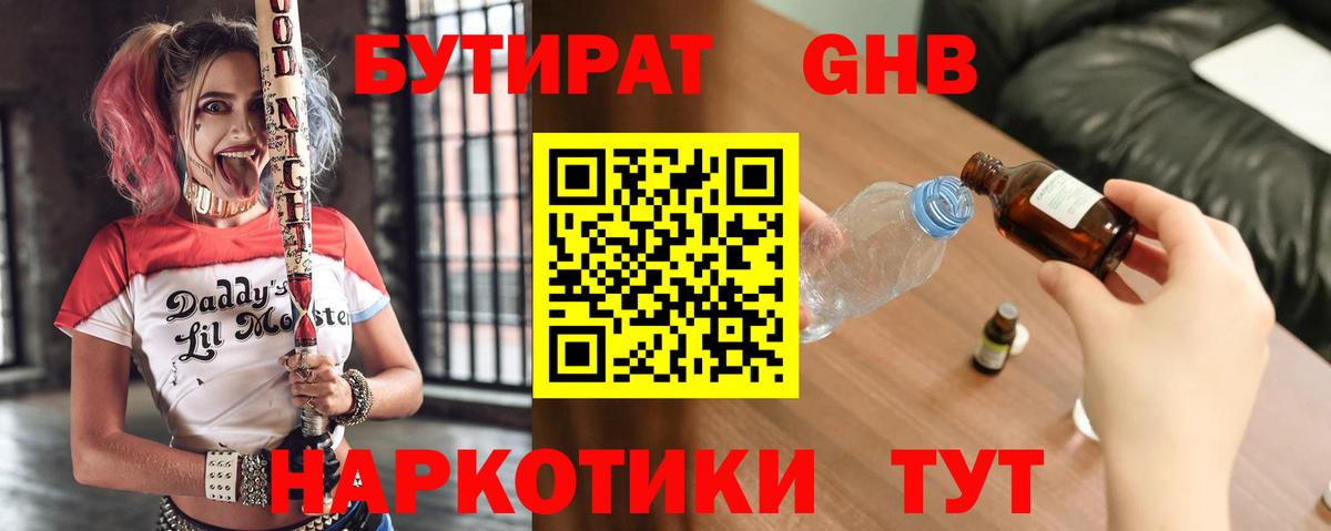 БУТИРАТ бутик  Вход с VPN  Мыски 