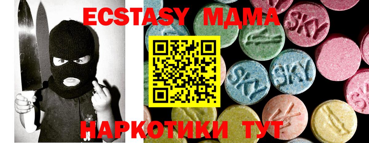 Мыски  MDMA  Вход с VPN  МДМА Molly  MDMA молли 