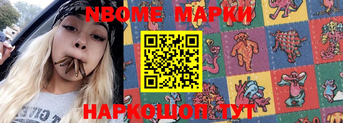 Марки NBOMe  Вход с VPN  как найти закладки  Наркотические марки 1500мкг  Мыски 