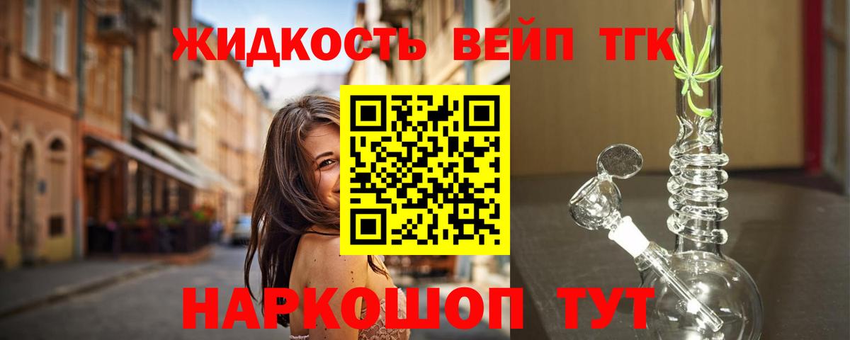 Дистиллят ТГК вейп с тгк Мыски